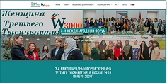 Форум женщин третьего тысячелетия